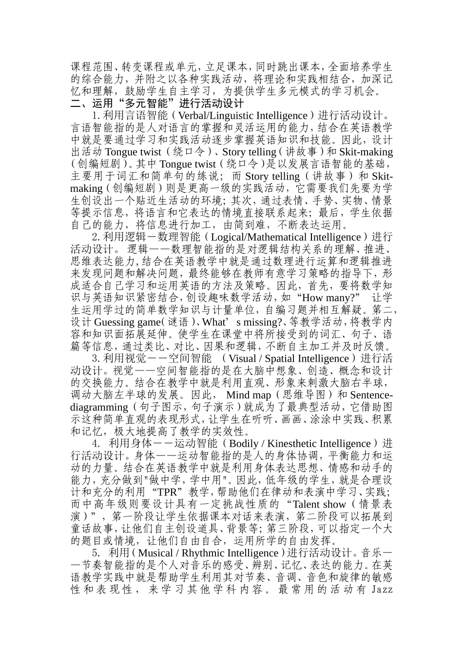 浅析如何运用“多元智能”理论进行小学英语活动设计_第2页