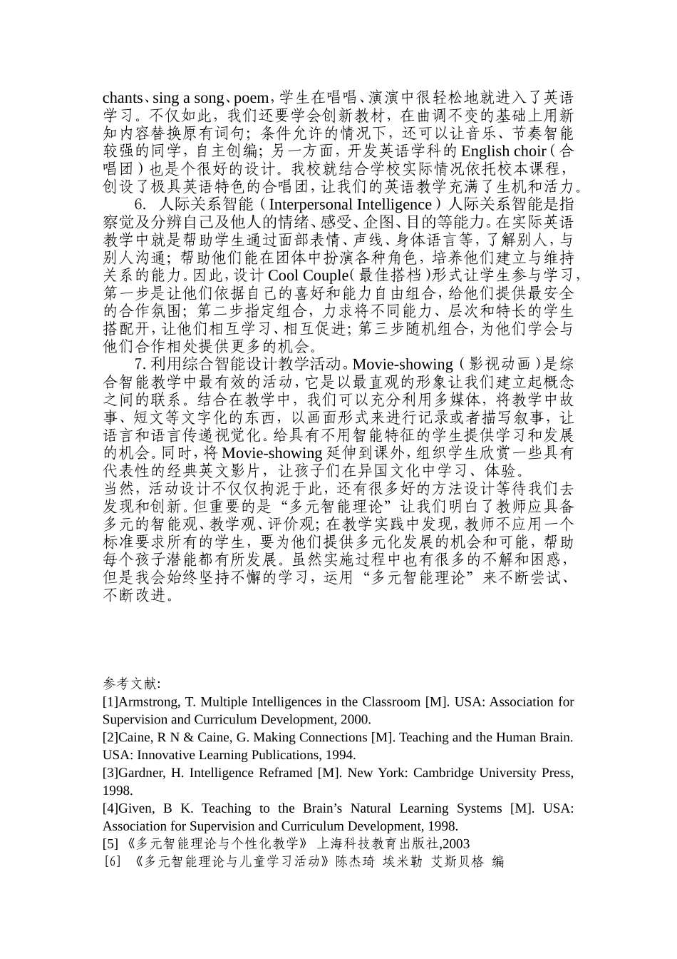 浅析如何运用“多元智能”理论进行小学英语活动设计_第3页