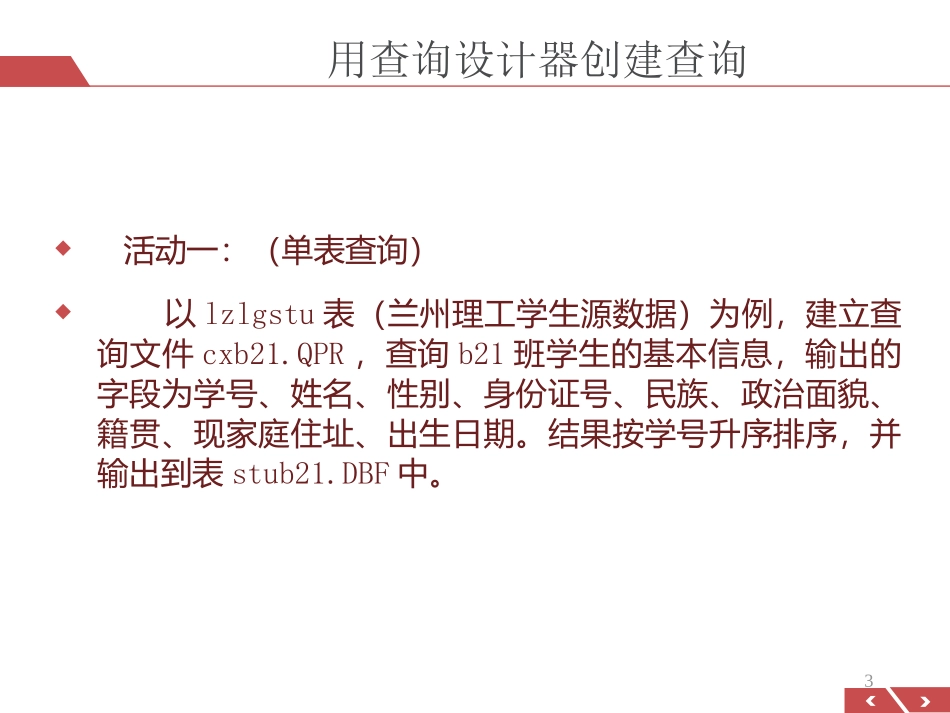 数据库项目一之查询应用年爱华_第3页