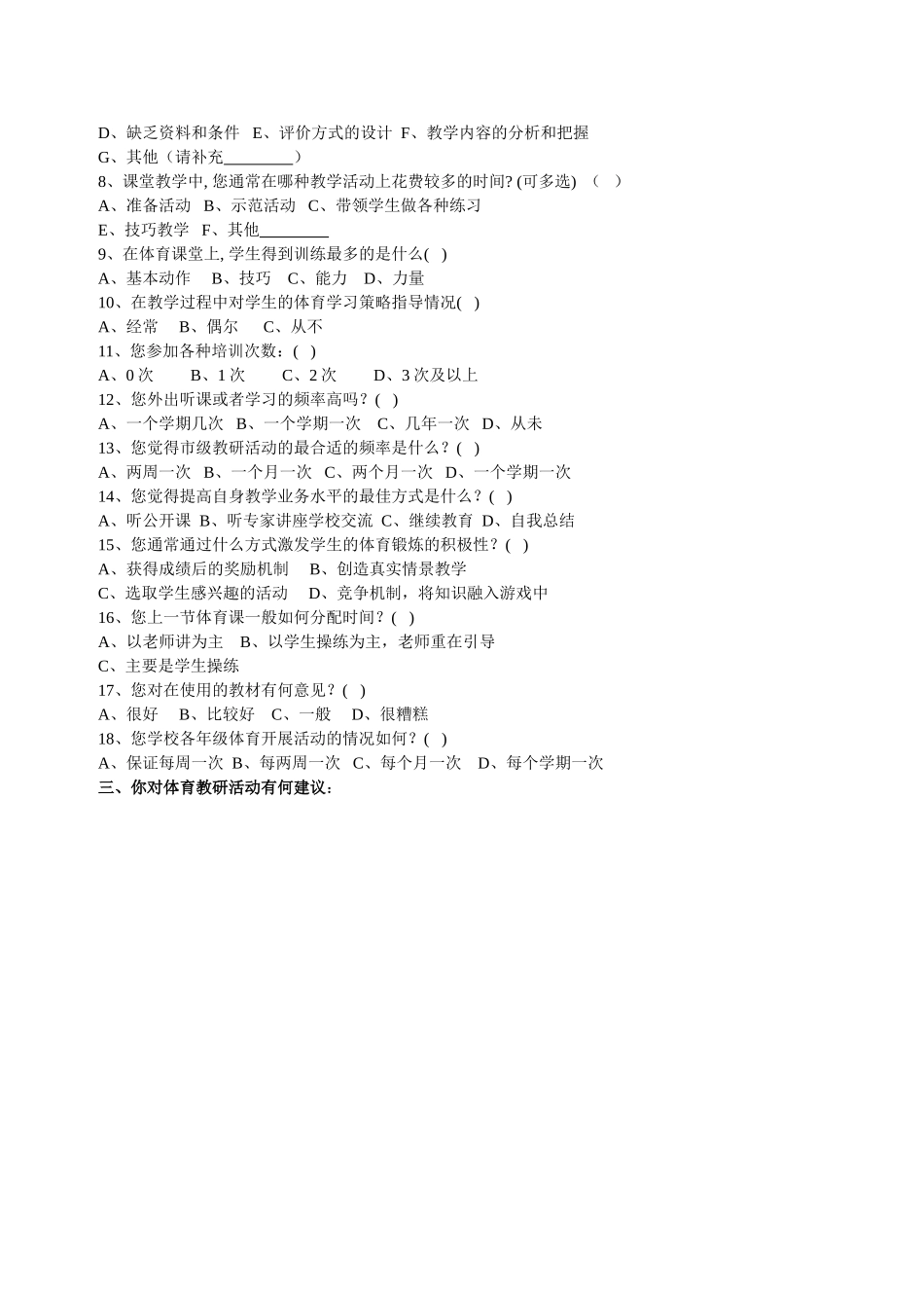 教师问卷调查(修改）[1] (2)_第2页