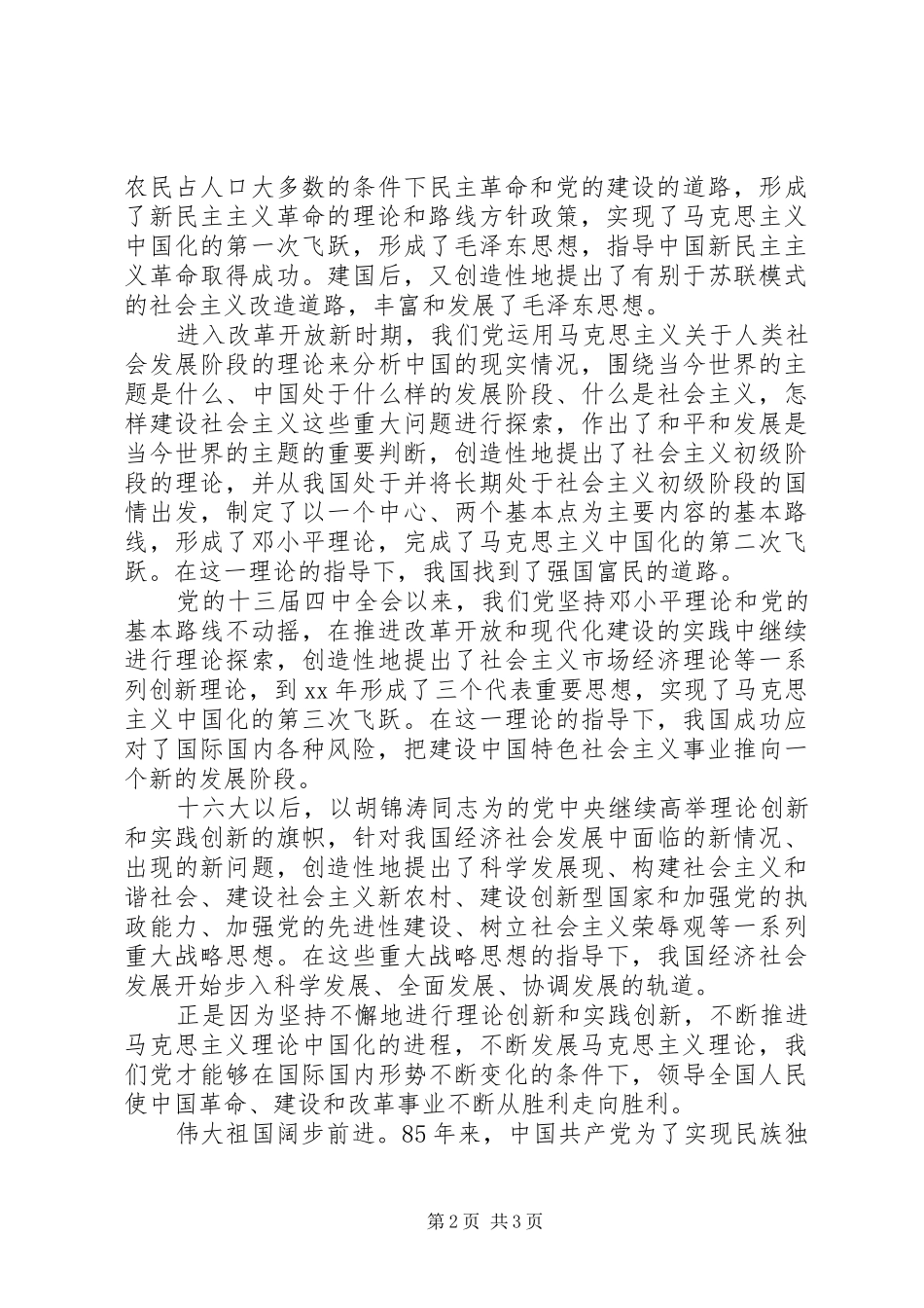 七一建党节颂党讲话发言稿_第2页