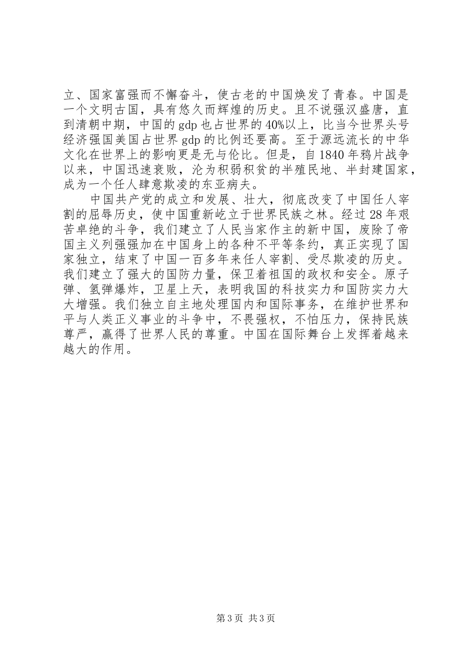 七一建党节颂党讲话发言稿_第3页