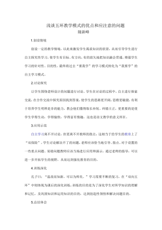 浅谈五环教学模式的优点和应注意的问题