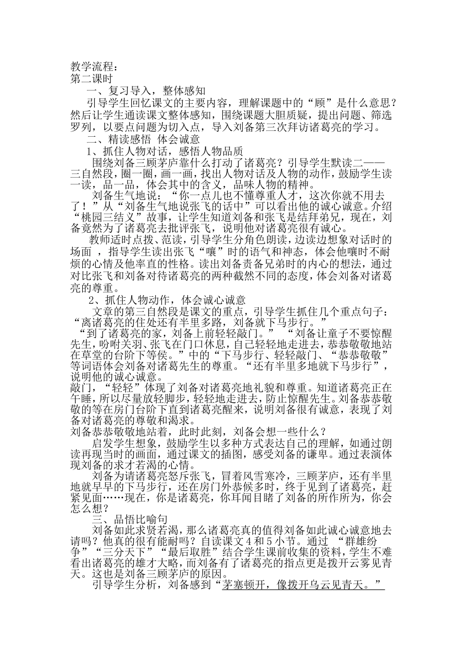 三顾茅庐教学设计_第2页