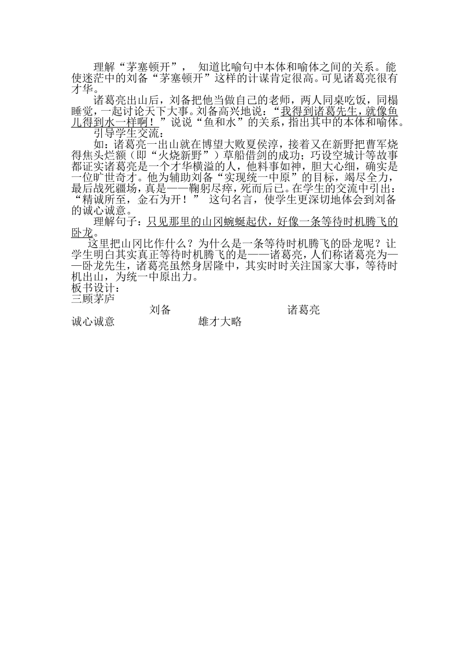 三顾茅庐教学设计_第3页