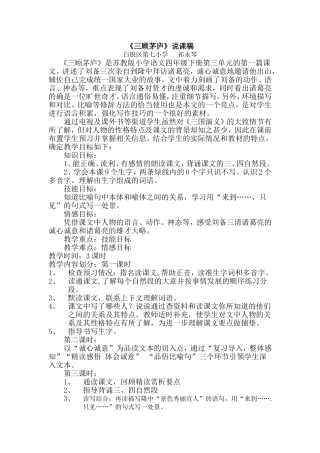 三顾茅庐教学设计