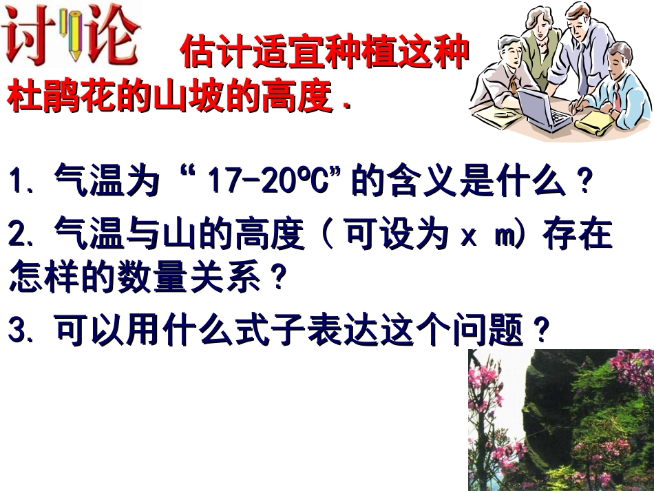 16一元一次不等式组_第3页