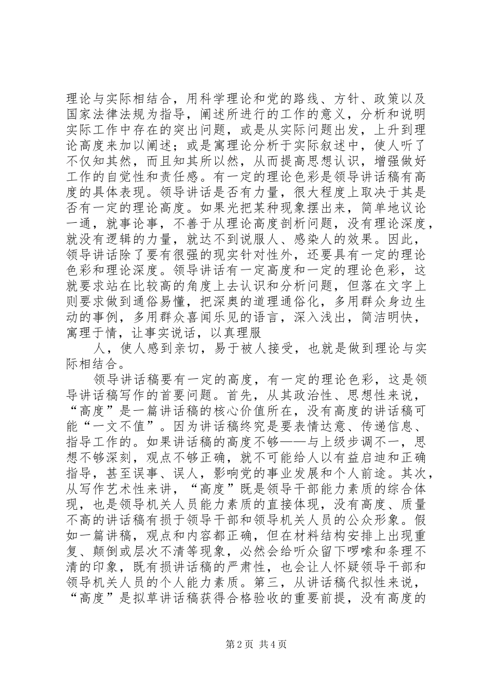 领导讲话发言稿写作要有“高度”_第2页