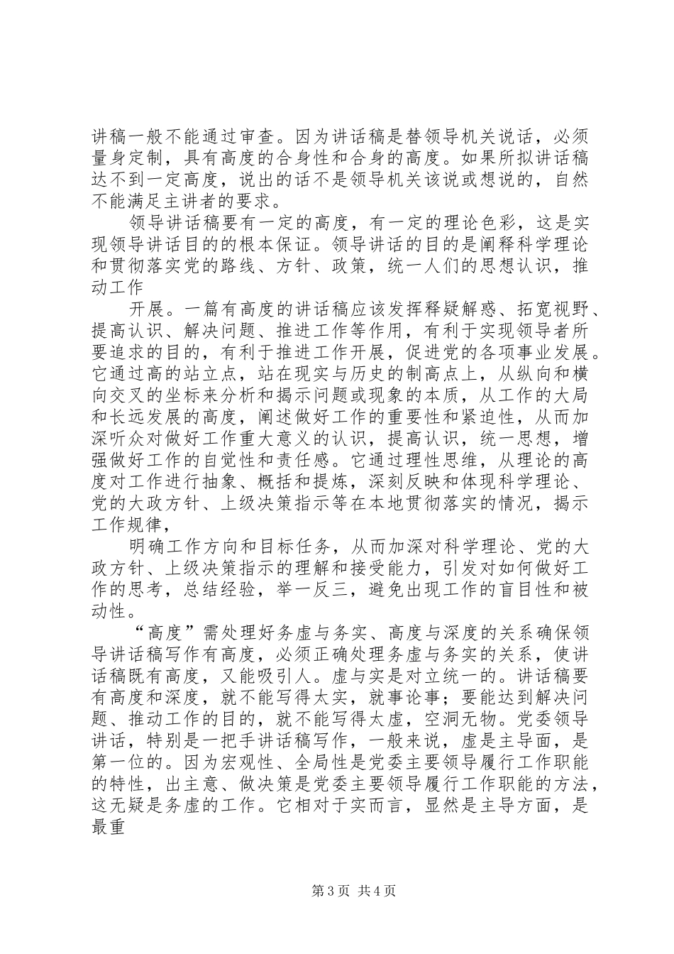 领导讲话发言稿写作要有“高度”_第3页