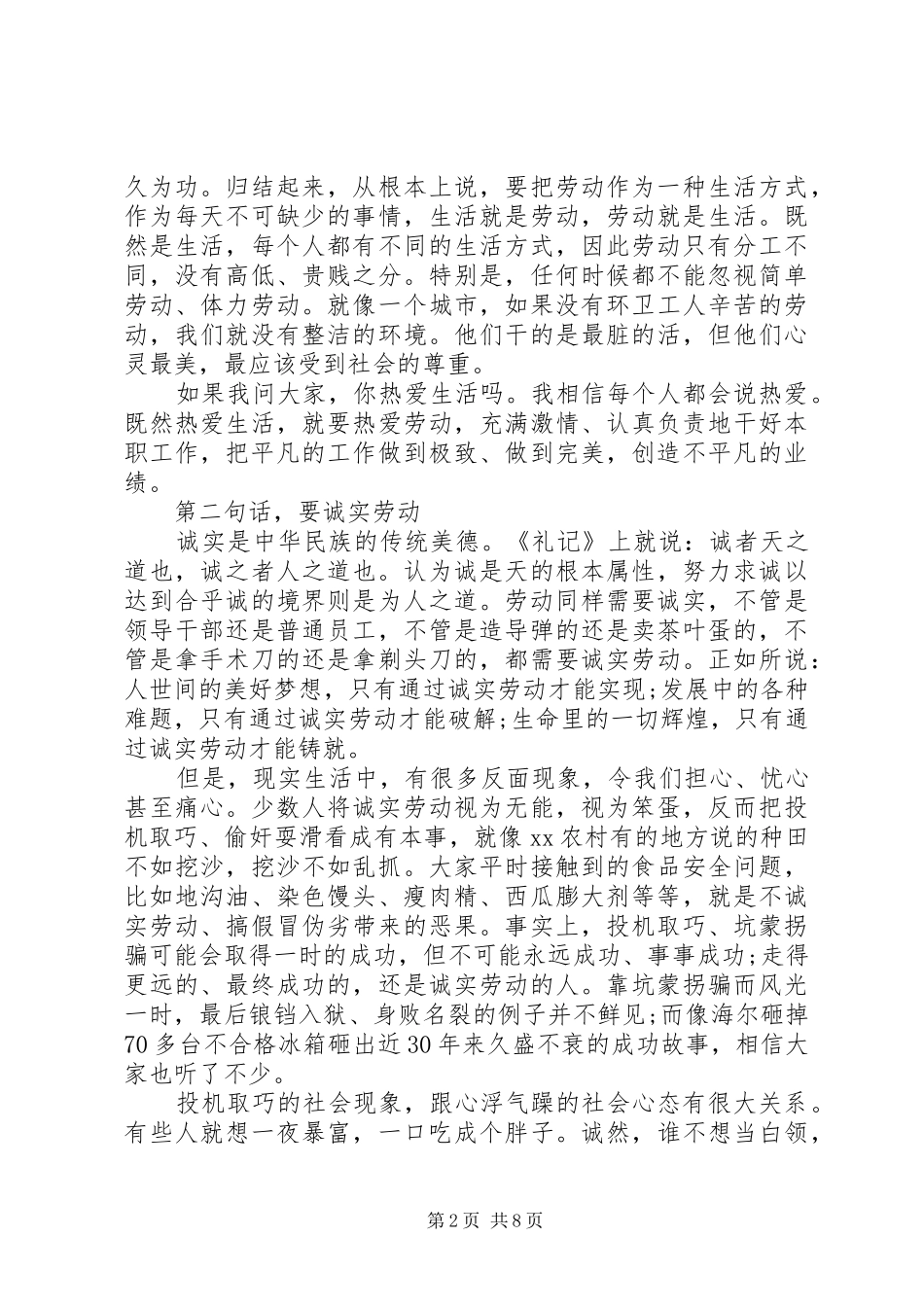 庆祝五一国际劳动节暨表彰大会讲话发言稿_第2页