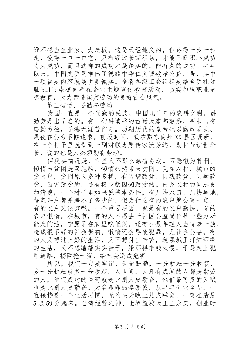 庆祝五一国际劳动节暨表彰大会讲话发言稿_第3页