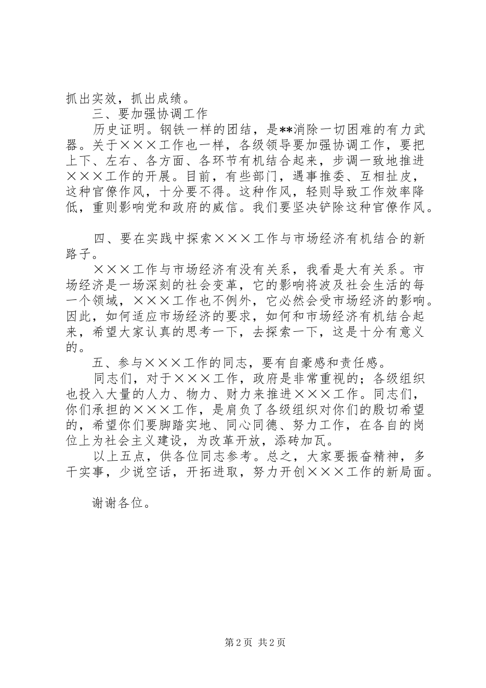 领导干部通用讲话发言稿_第2页