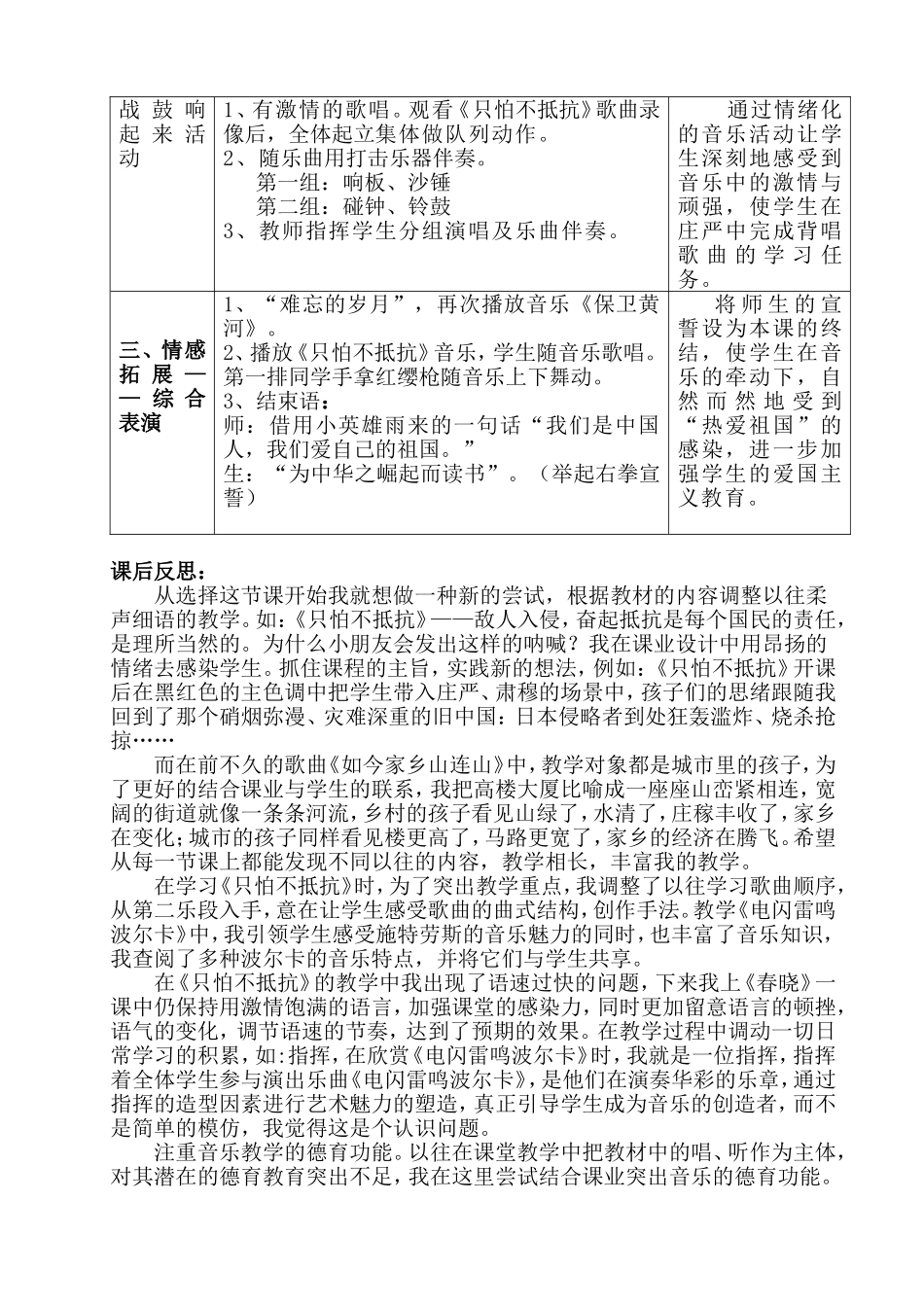 《只怕不抵抗》课例_第3页