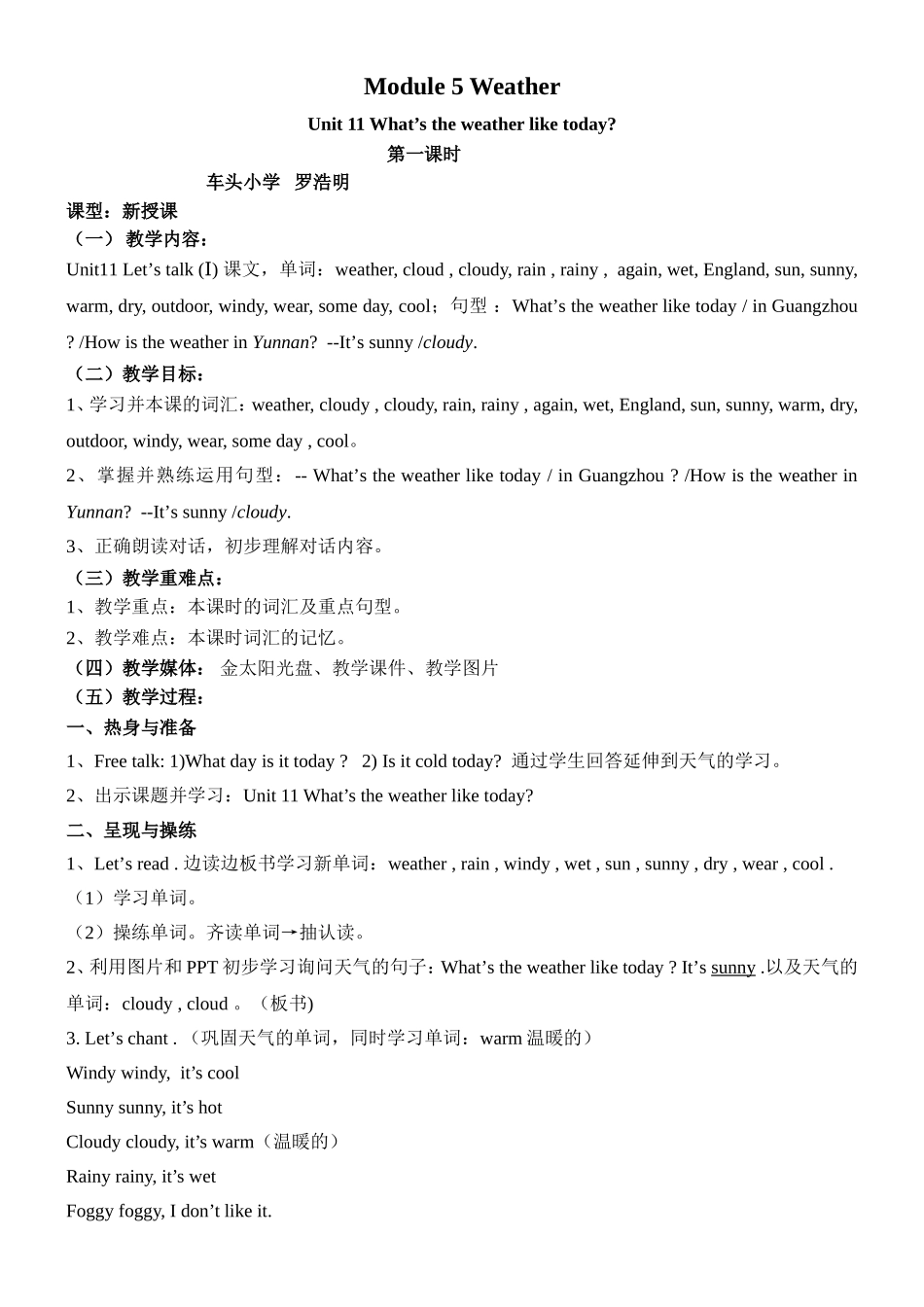 （罗浩明）五年级英语上册unit11(第一课时）教学设计及反思_第1页