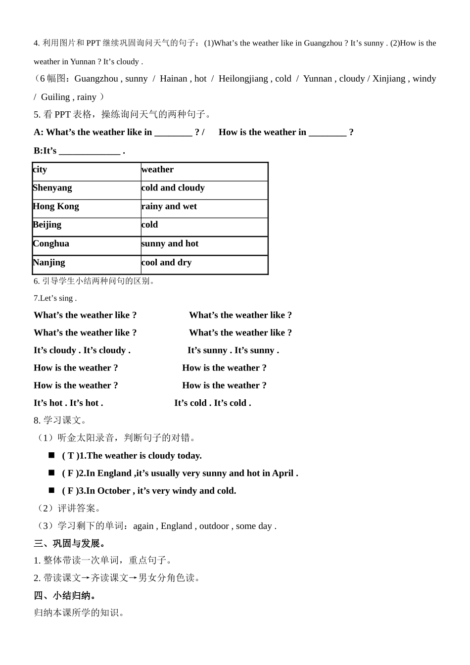 （罗浩明）五年级英语上册unit11(第一课时）教学设计及反思_第2页