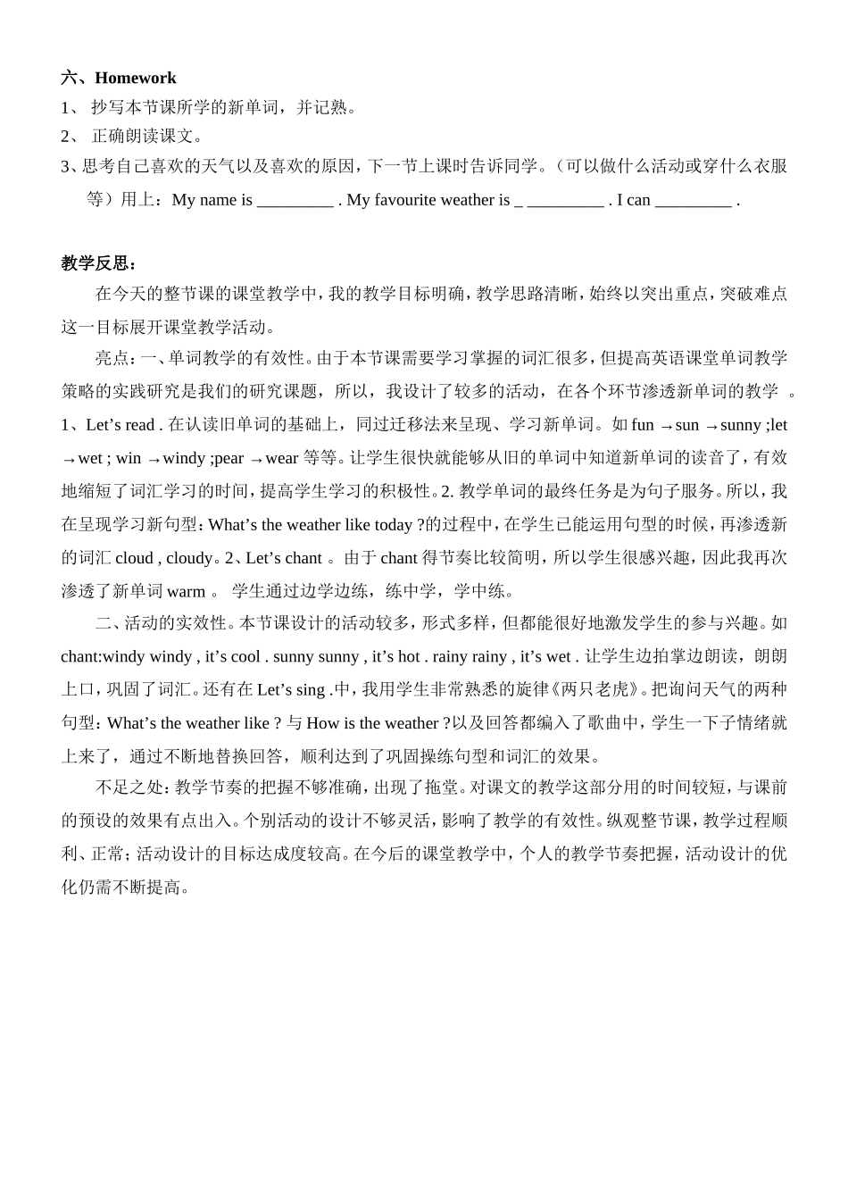 （罗浩明）五年级英语上册unit11(第一课时）教学设计及反思_第3页