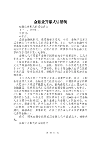 金融业开幕式讲话发言稿