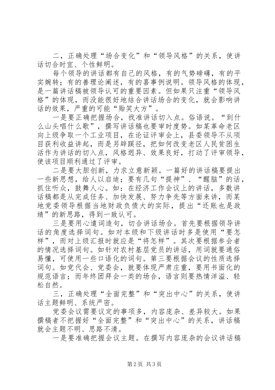 起草的讲话发言稿应处理好三个关系_第2页