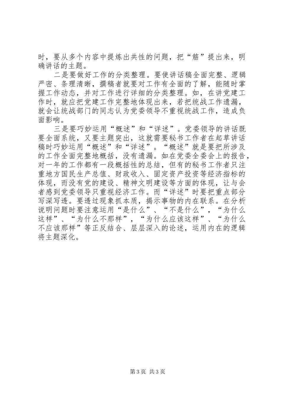 起草的讲话发言稿应处理好三个关系_第3页
