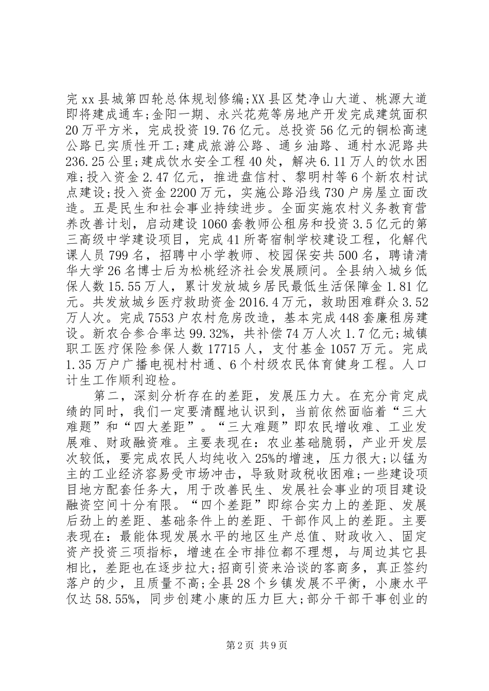 全县经济工作会议的讲话发言稿_第2页