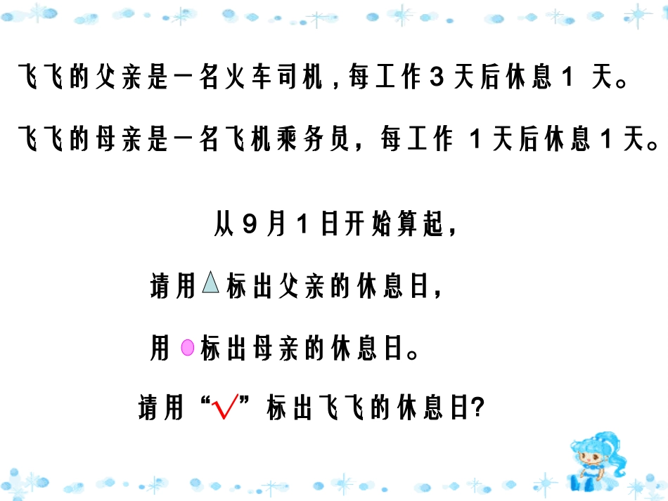 时间与数学(一)课件(北师大版三年级数学上册课件)_第2页