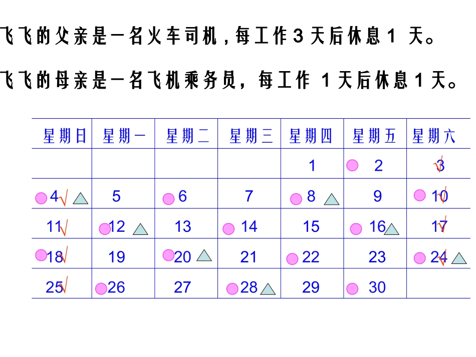 时间与数学(一)课件(北师大版三年级数学上册课件)_第3页