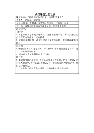 教研课题过程记载