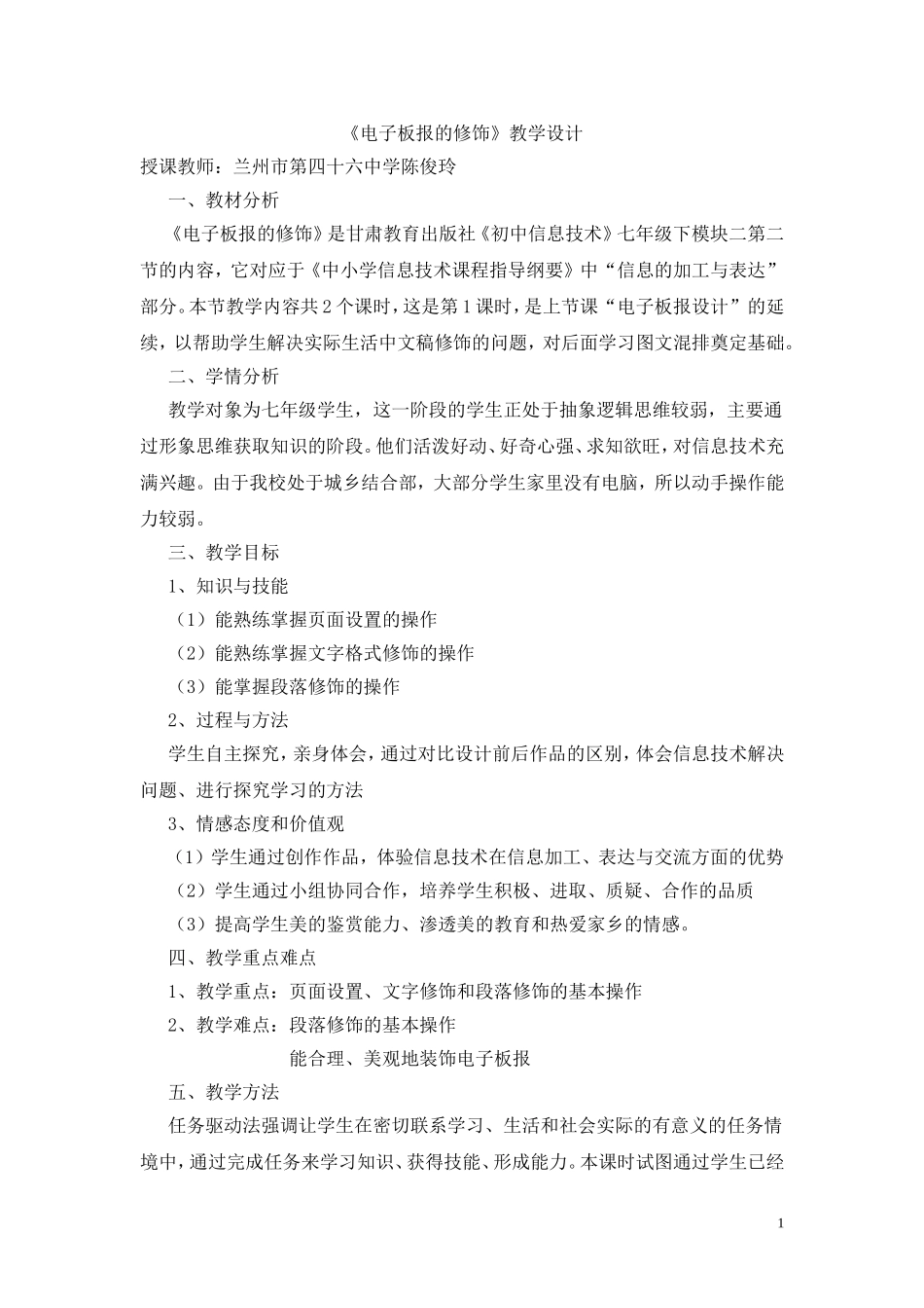 电子板报的修饰教学设计_第1页