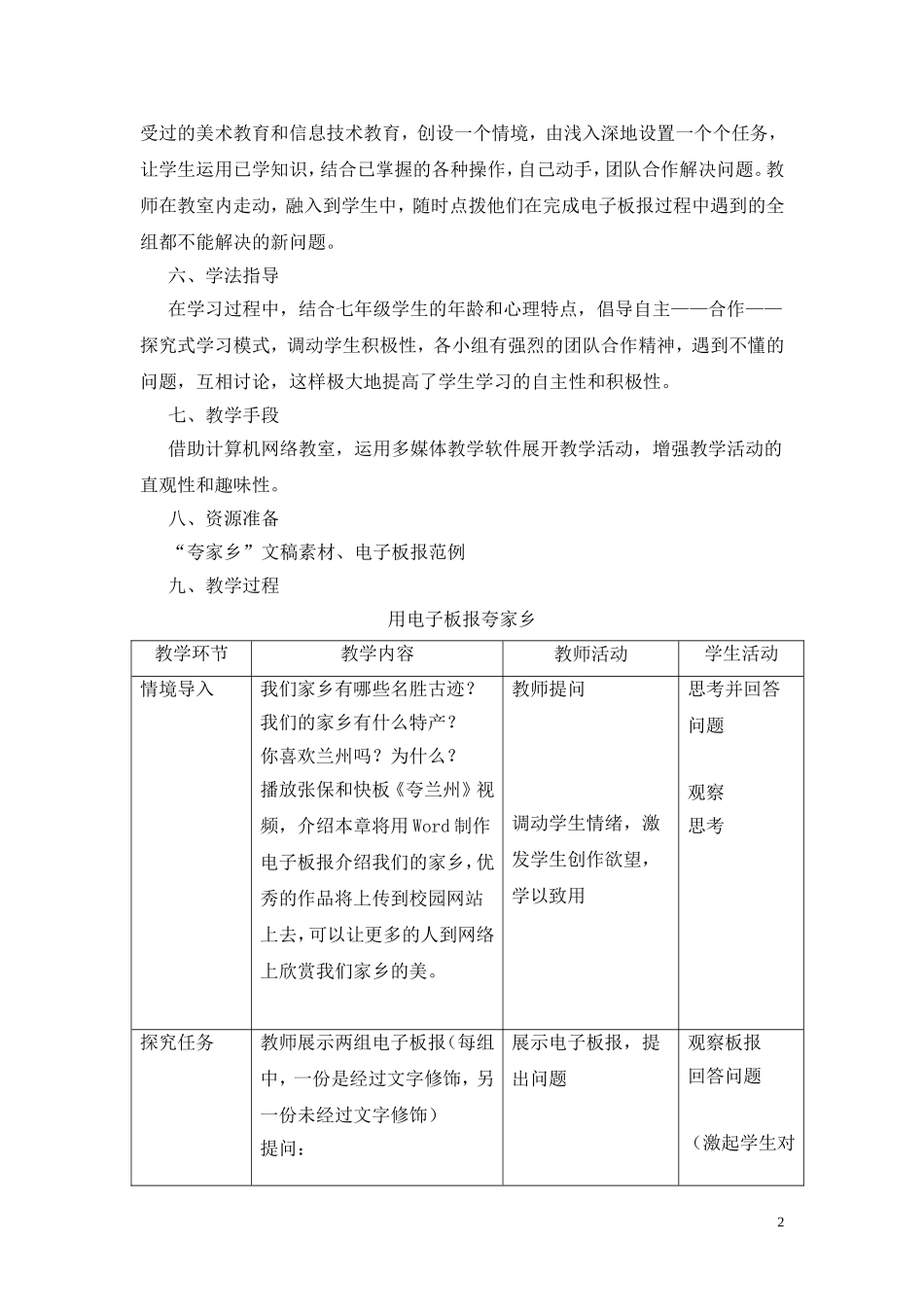电子板报的修饰教学设计_第2页