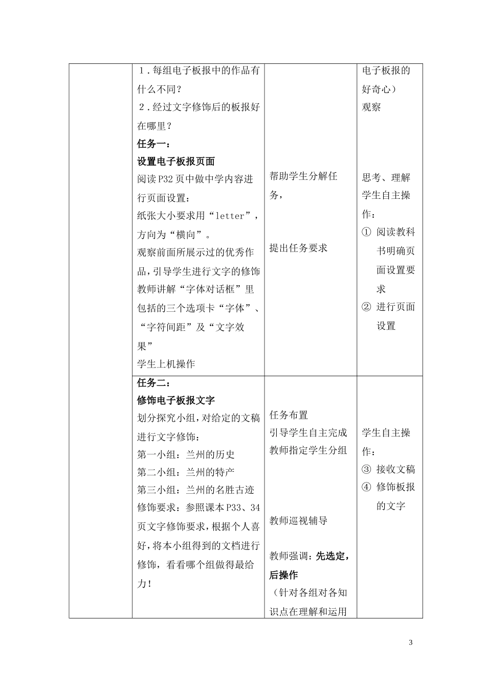电子板报的修饰教学设计_第3页