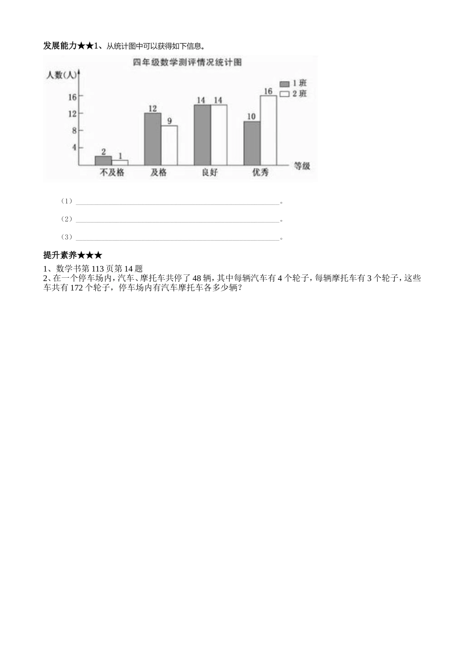 陈华琴四下总复习第4课时_第3页