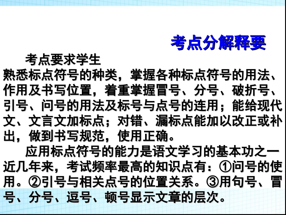 标点符号解析_第1页