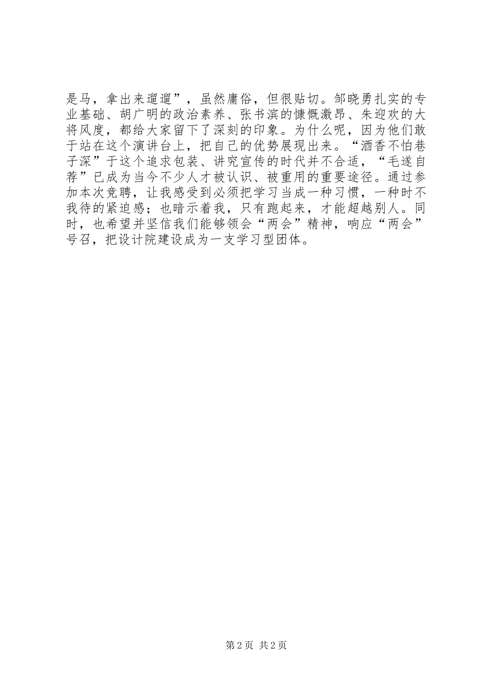 竞聘演讲稿——重在积累敢于表现_第2页