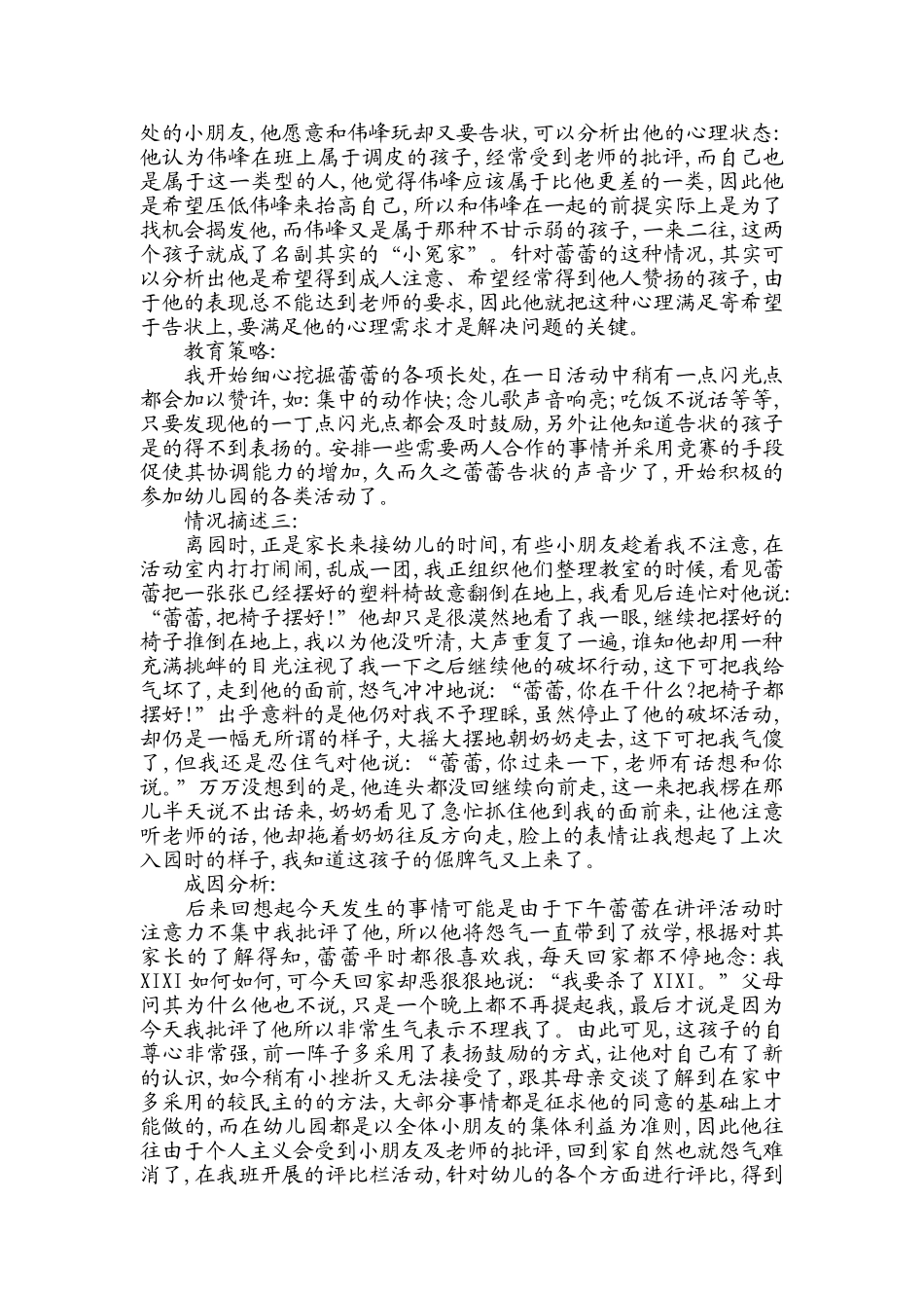 怎样帮孩子改掉不良习惯_第2页