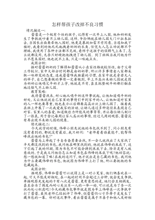 怎样帮孩子改掉不良习惯