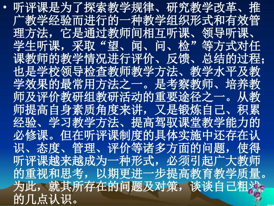 听评课中的有关问题_第2页