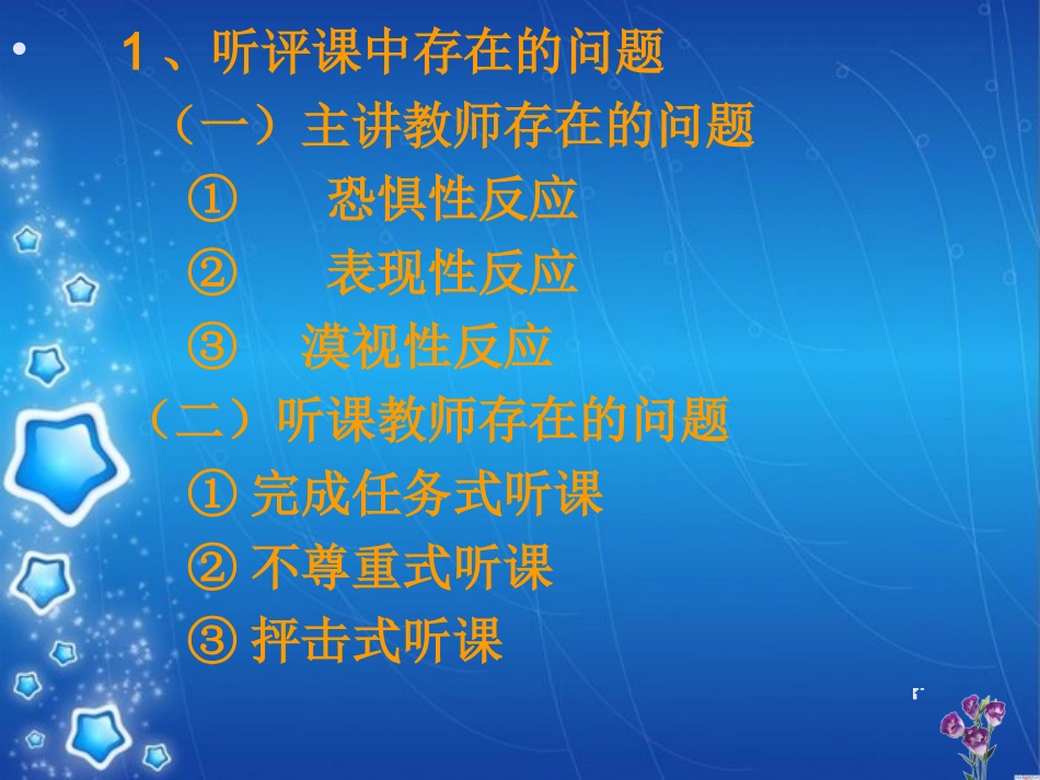 听评课中的有关问题_第3页