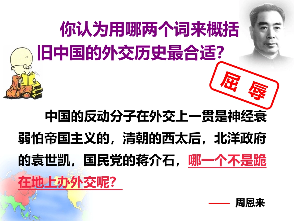 专题五·第一节现代中国的对外关系_第3页