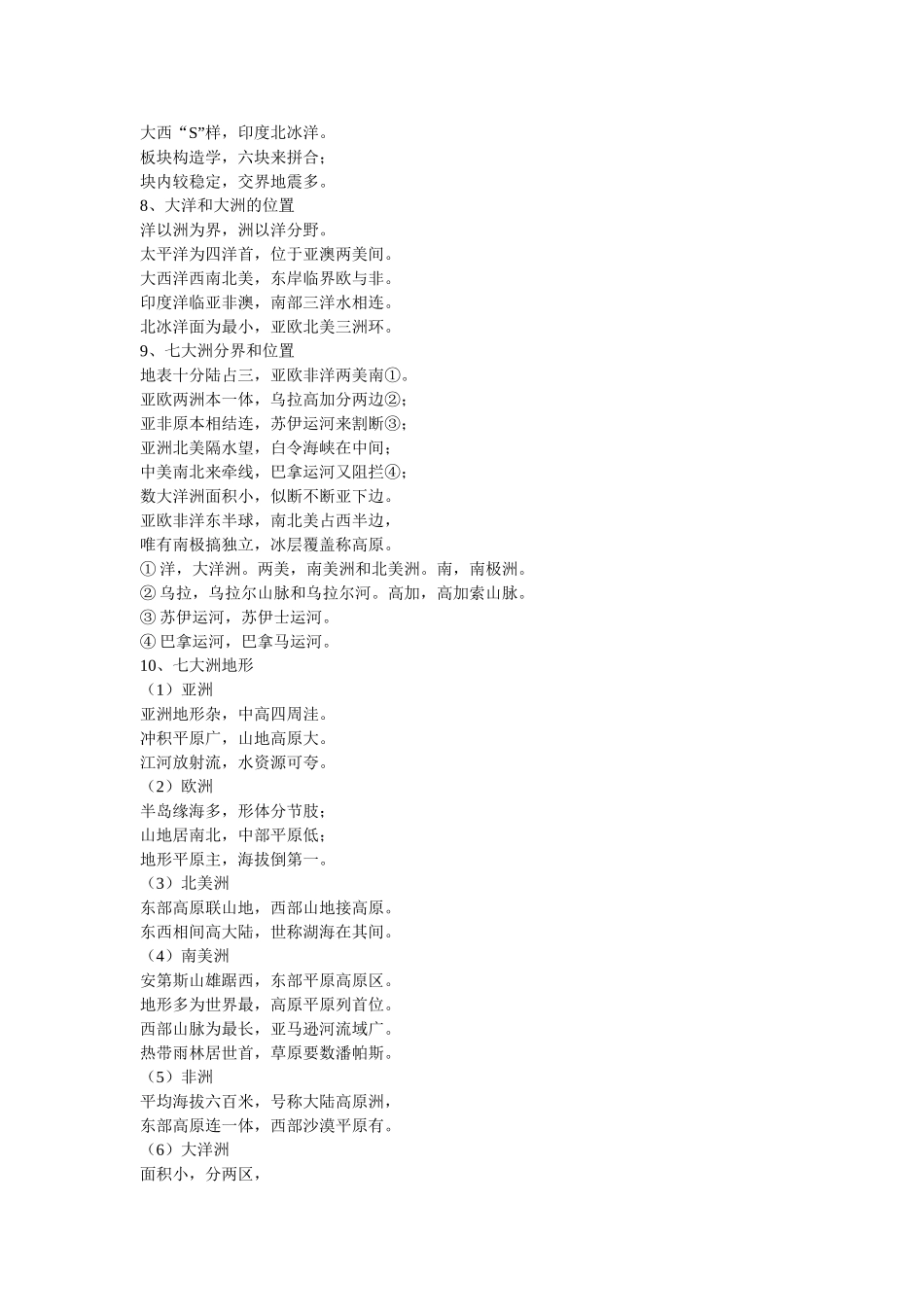 中考地理记忆顺口溜大全_第2页