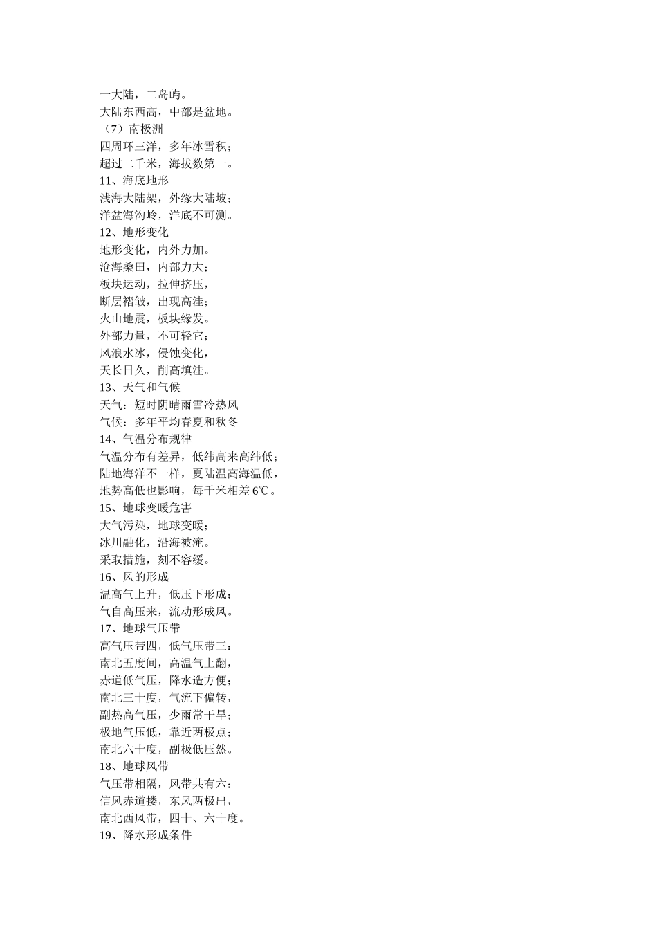 中考地理记忆顺口溜大全_第3页