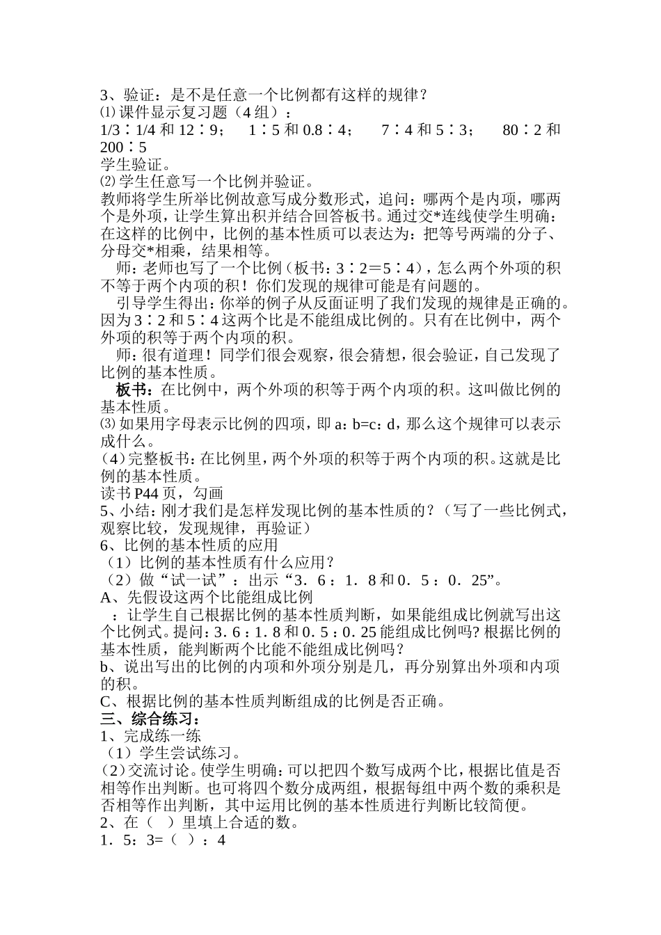 比例的基本性质教案_第2页