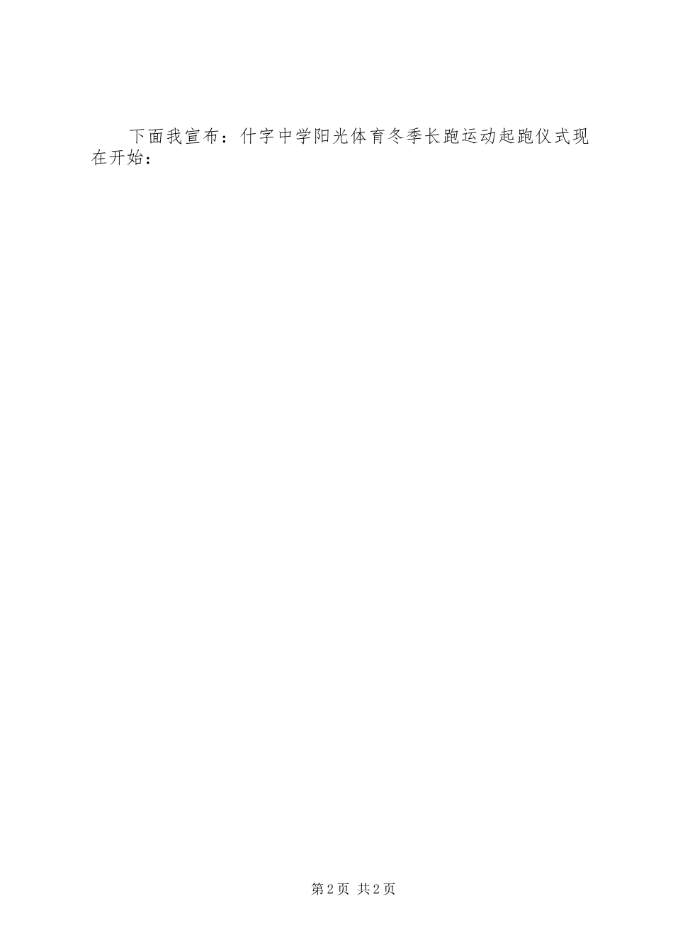 全民健身活动讲话发言稿_第2页