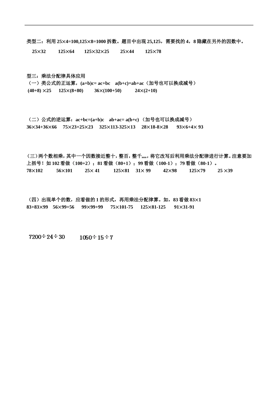 四则运算规律及其简便运算_第3页