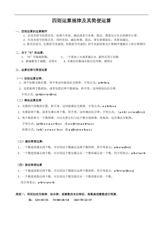 四则运算规律及其简便运算