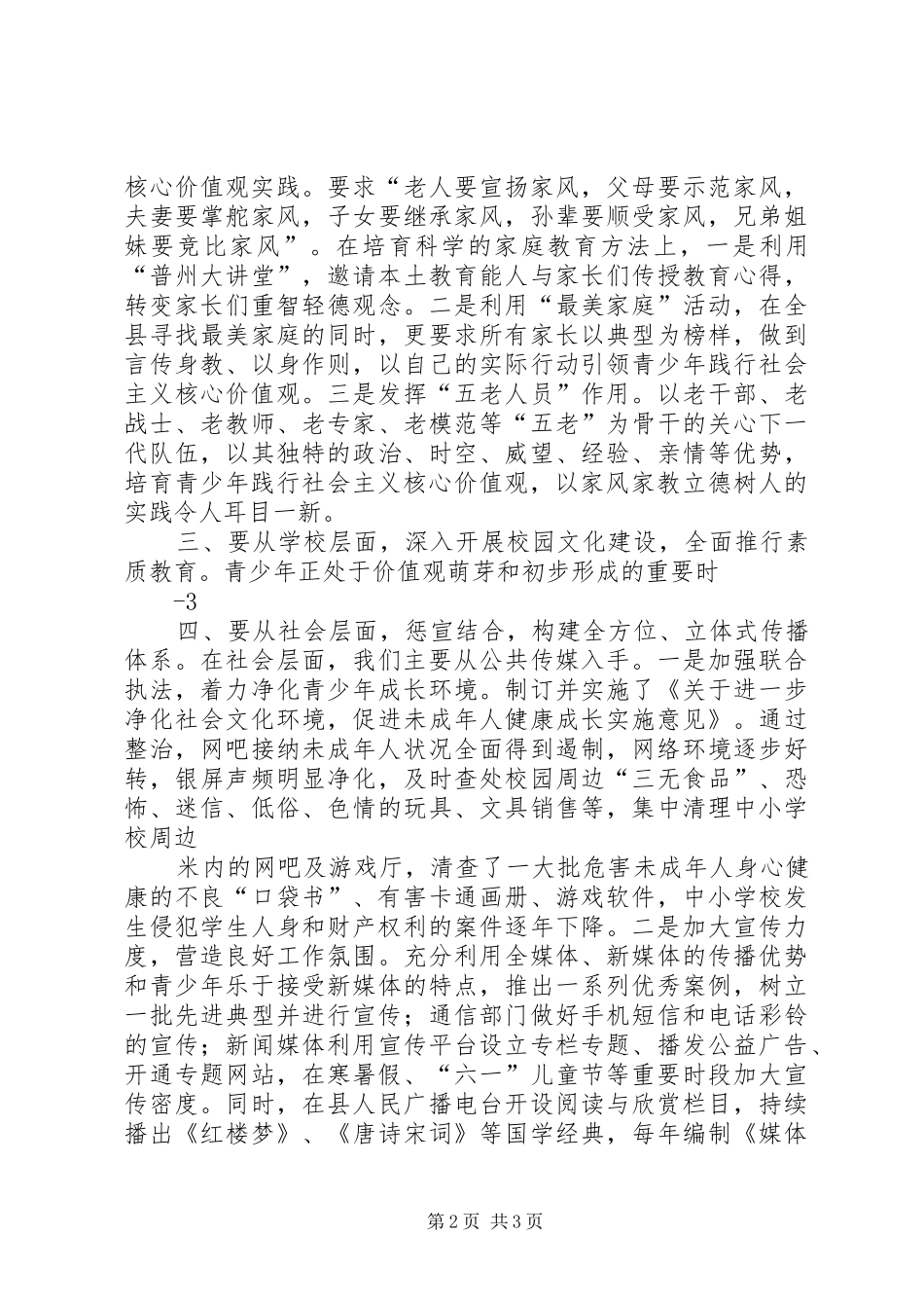 在全市宣传部长座谈会上的发言稿_第2页
