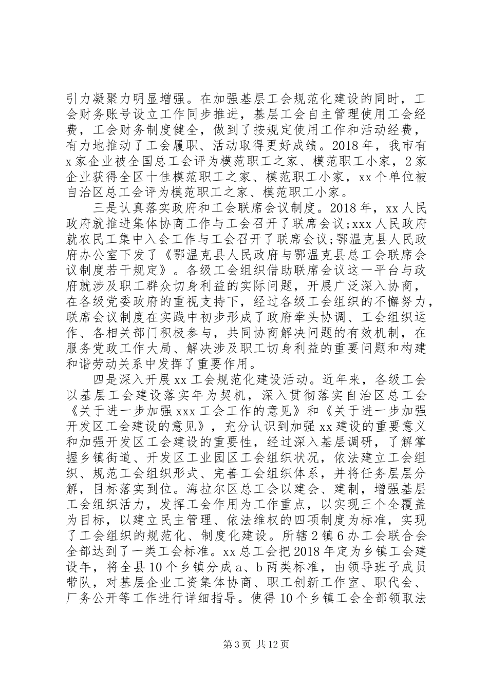 全市工会基层组织建设工作讲话发言稿_第3页