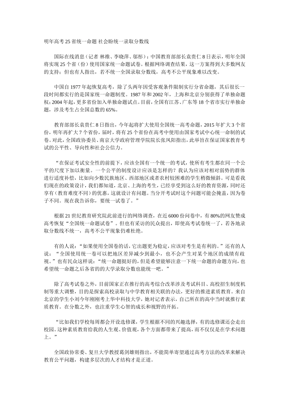 明年高考25省统一命题社会盼统一录取分数线_第1页