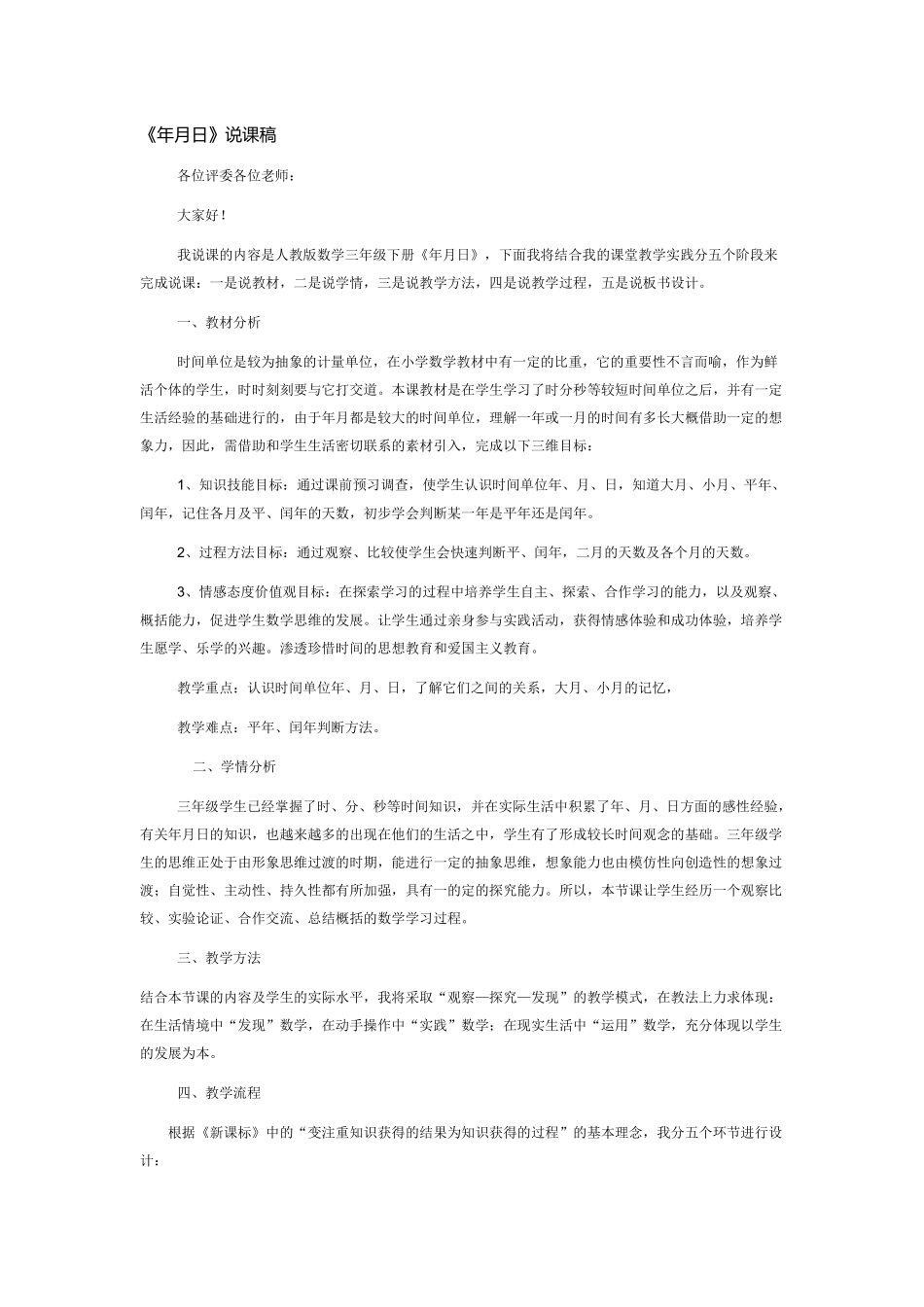 认识年月日说课稿_第1页