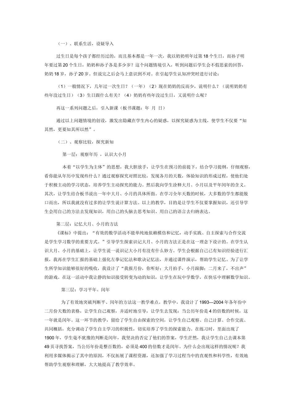 认识年月日说课稿_第2页