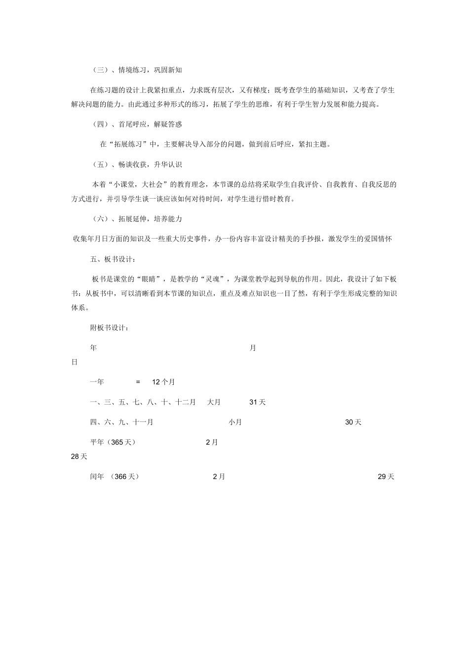 认识年月日说课稿_第3页